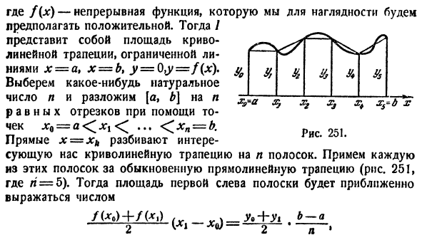 Приближенное вычисление определенных интегралов