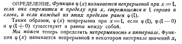 Непрерывные функции действительного переменного