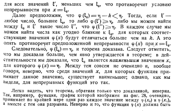 Основное свойство непрерывной функции