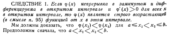 Некоторые общие теоремы, относящиеся к производным