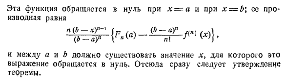 Теоремы о среднем высших порядков