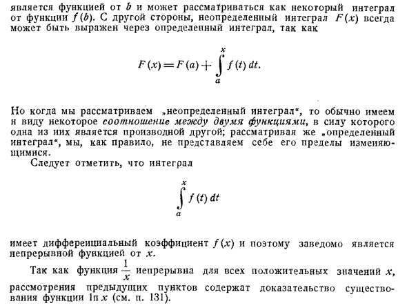 Определенный интеграл