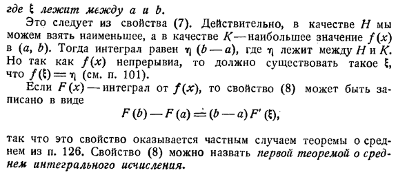 Общие свойства определенного интеграла