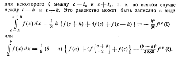 Приближенные формулы для определенных интегралов. Правило Симпсона