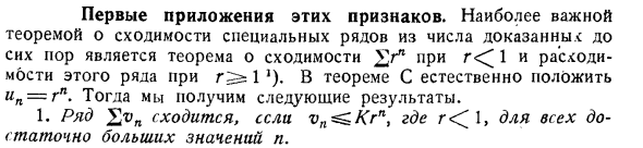 Cходимость бесконечных рядов и несобственных интегралов