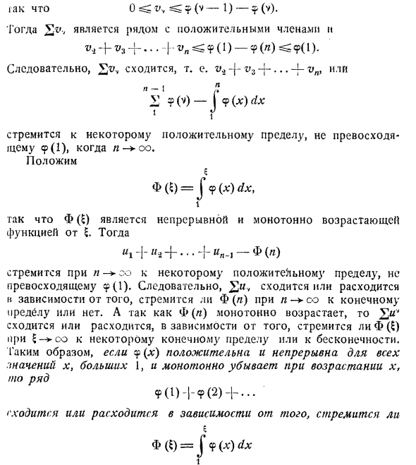 Интегральный признак Маклорена (или Коши)