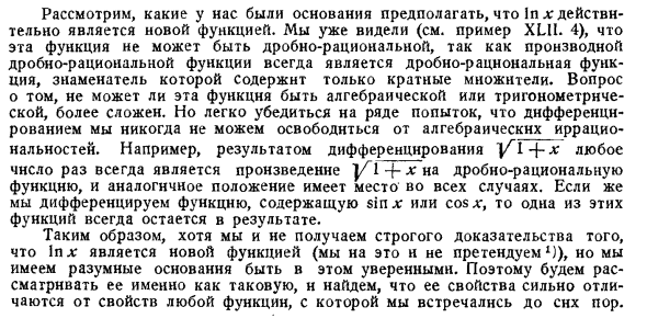 Логарифмическая, показательная и тригонометрические функции действительного переменного