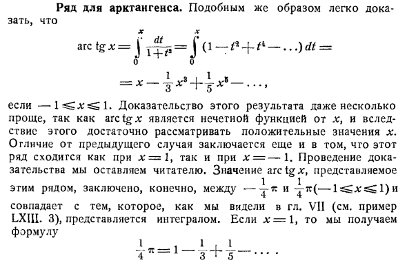 Ряд для арктангенса