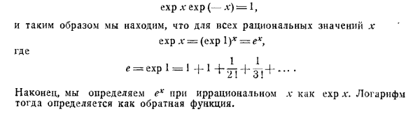 Другой способ развития теории показательной и логарифмической функций