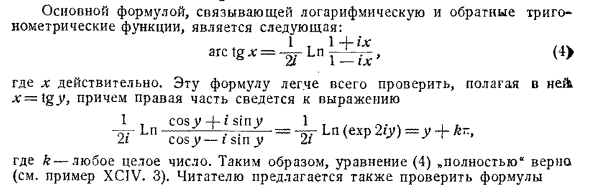 Связь между логарифмической и обратными тригонометрическими функциями