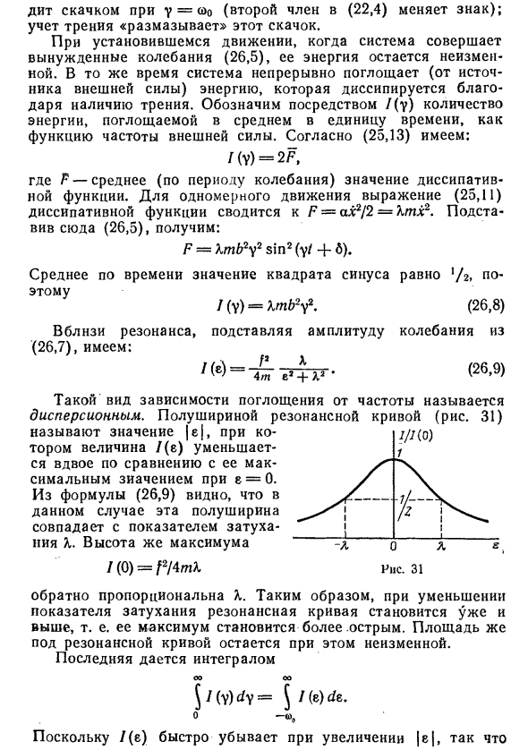 Вынужденные колебания при наличии трения