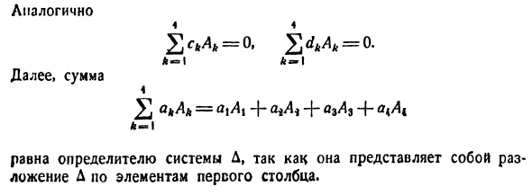 Решение систем линейных уравнений