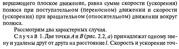 Графоаналитические методы кинематического исследования механизмов