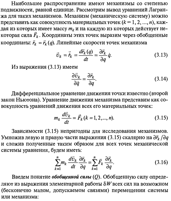 Вывод уравнений Лагранжа второго рода