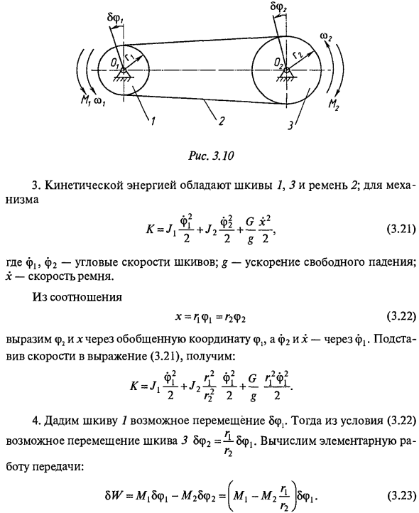 Методика составления уравнений Лагранжа второго рода