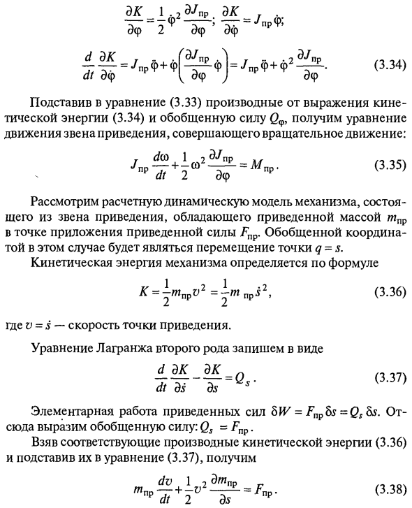 Уравнения движения приведенного механизма