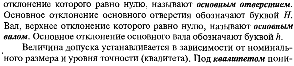 Допуски линейных размеров