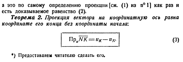 Проекции