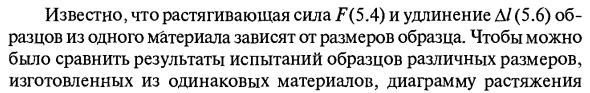 Определение механических свойств материалов Диаграмма напряжений