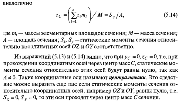 Геометрические характеристики плоских сечений