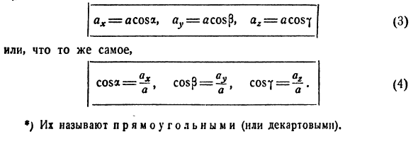 Координаты в пространстве