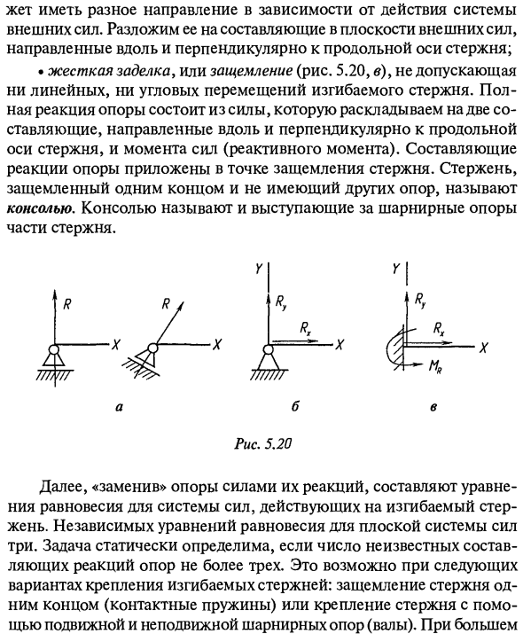 Определение опорных реакций изгибаемых стержней