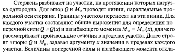 Определение внутренних усилий при изгибе. Построение эпюр поперечных сил и изгибающих моментов