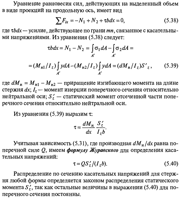 Определение касательных напряжений при изгибе
