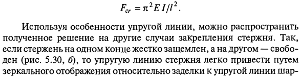 Определение критической силы. Задача Эйлера