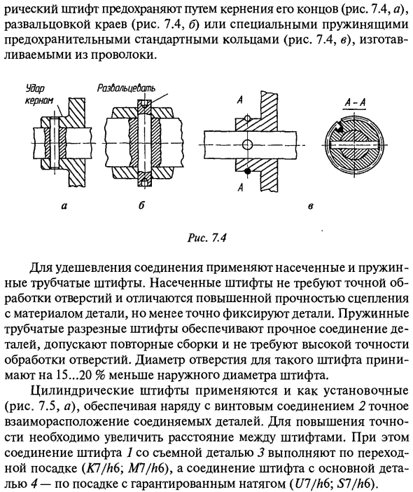 Штифтовые соединения