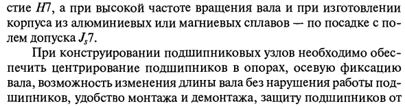 Посадки подшипников. Конструкции подшипниковых узлов