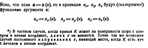 Переменные векторы. Вектор-функции и их дифференцирование