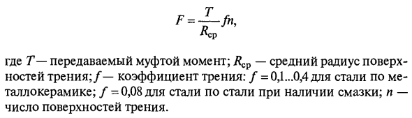 Управляемые муфты