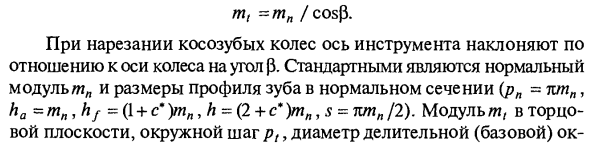 Параметры цилиндрических косозубых колес

