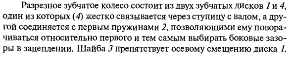 Конструкции и материалы зубчатых колес