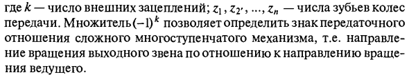 Кинематика многоступенчатых передач с неподвижными осями