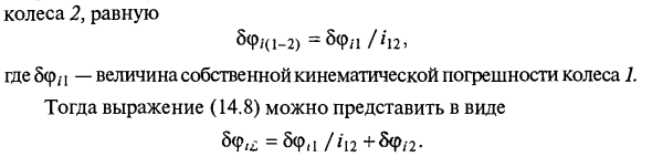 Кинематическая погрешность многоступенчатой передачи