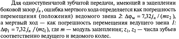 Мертвый ход многоступенчатой передачи