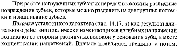 Виды повреждений зубьев