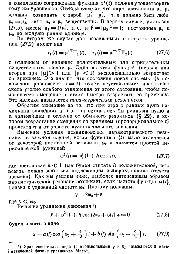 Параметрический резонанс