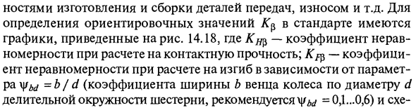 Расчетная нагрузка, действующая в зацеплении прямозубой цилиндрической передачи