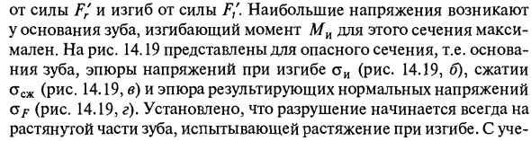 Проверочный и проектировочный расчет прямозубой цилиндрической передачи на сопротивление усталости при изгибе