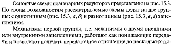 Основные понятия. Схемы планетарных редукторов
