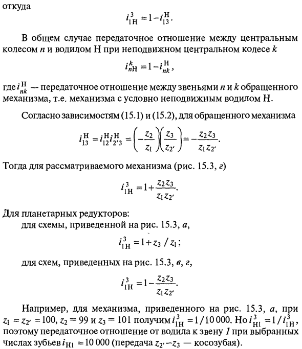 Кинематика планетарных редукторов