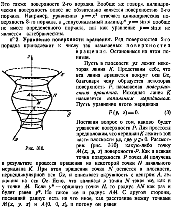 Поверхности 2-го порядка