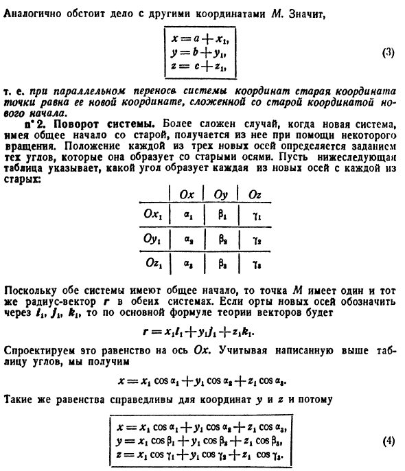 Преобразование координат