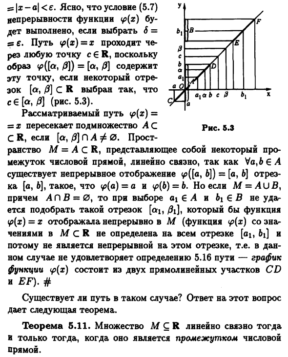 Линейно связные множества
