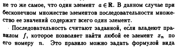 Понятие числовой последовательности