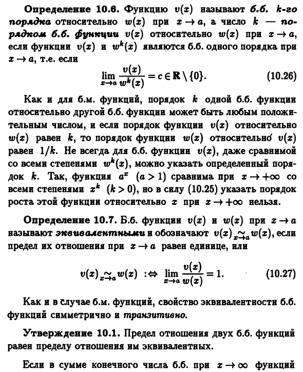 Сравнение бесконечно больших функций