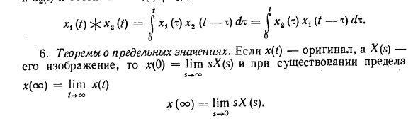 Основные свойства преобразования Лапласа